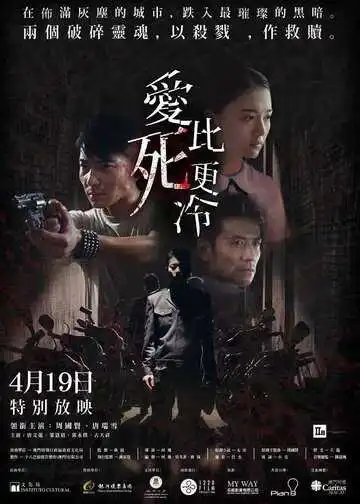 Постер к фильму Любовь холоднее смерти (2017)