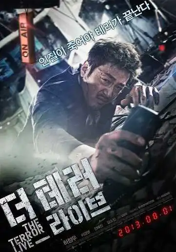 Постер к фильму Террор в прямом эфире (2013)