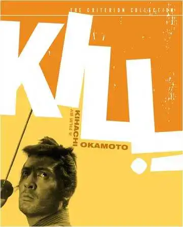 Постер к фильму Убей! (1968)