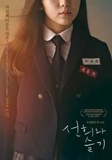 Постер к фильму Вторая жизнь (2018)