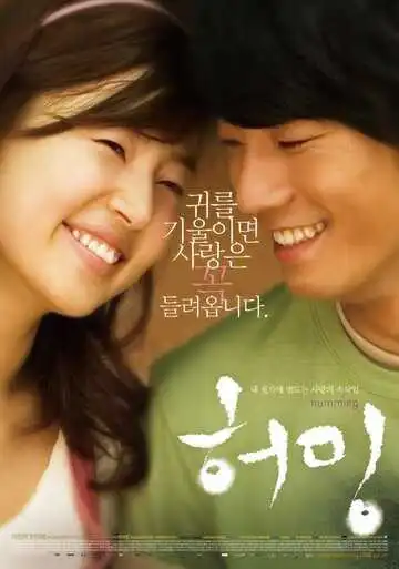 Постер к фильму Он встретил любовь (2008)