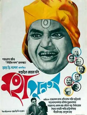 Постер к фильму Святоша (1965)