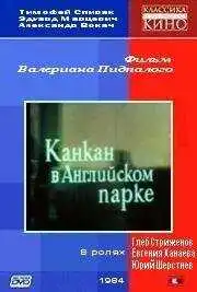 Постер к фильму Канкан в Английском парке (1985)