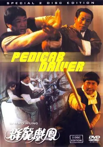 Постер к фильму Рикша (1989)