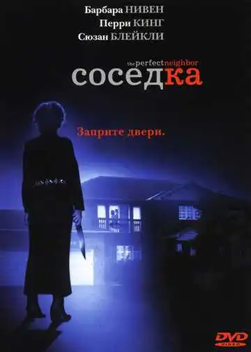 Постер к фильму Соседка (2005)