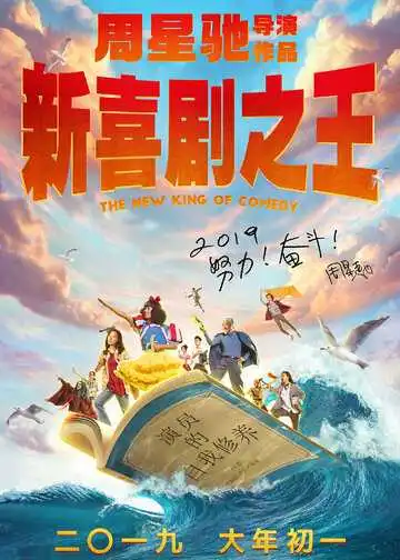 Постер к фильму Новый король комедии (2019)