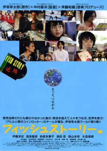 Постер к фильму Рыбная история (2009)