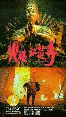 Постер к фильму Выжженный рай (1994)
