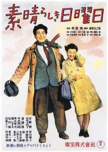 Постер к фильму Великолепное воскресенье (1947)