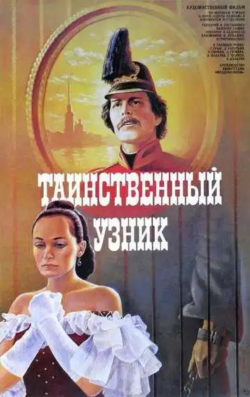 Постер к фильму Таинственный узник (1986)