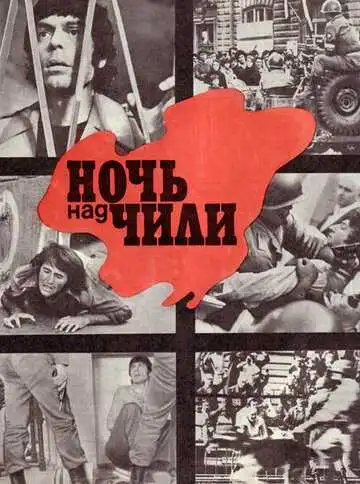 Постер к фильму Ночь над Чили (1977)