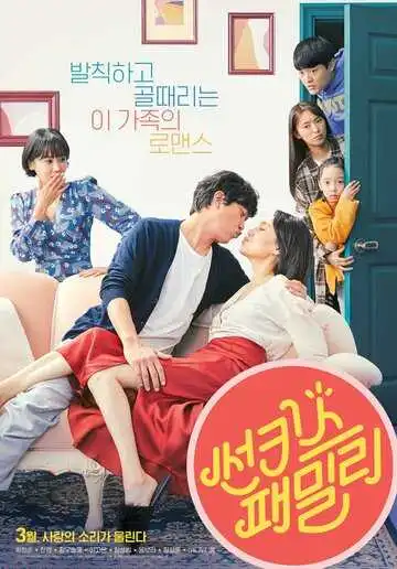 Постер к фильму Солнечная семья (2019)
