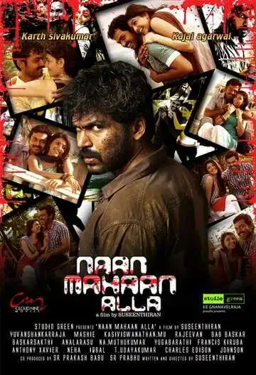 Постер к фильму Я не ангел (2010)
