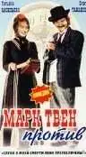 Постер к фильму Марк Твен против (1975)