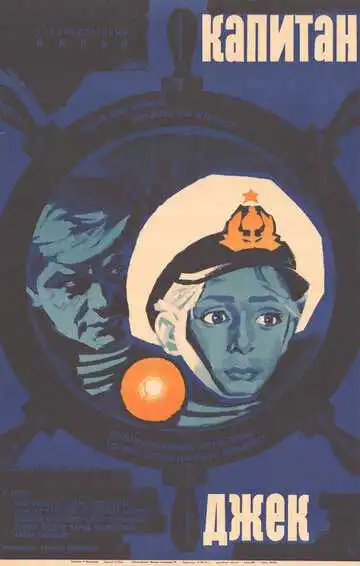 Постер к фильму Капитан Джек (1972)