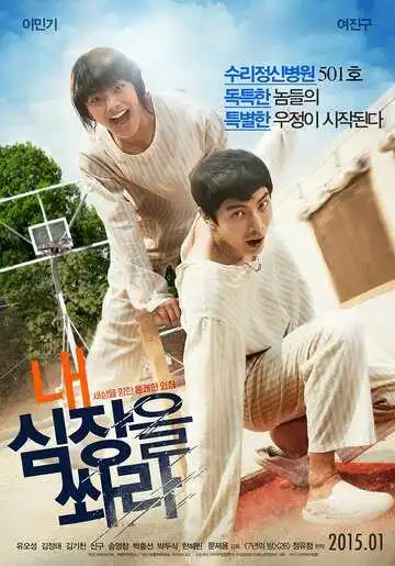 Постер к фильму Выстрели мне в сердце (2014)