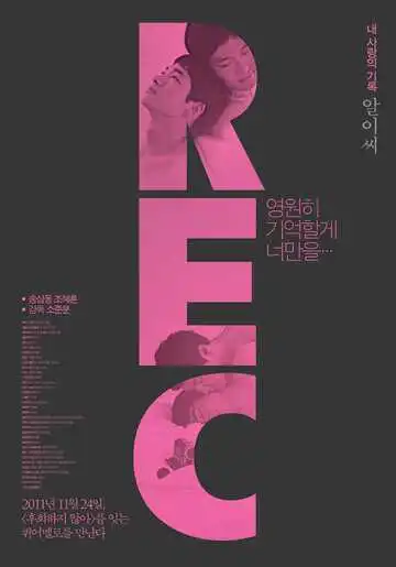 Постер к фильму Запись (2011)