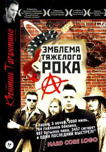 Постер к фильму Эмблема тяжелого рока (1996)