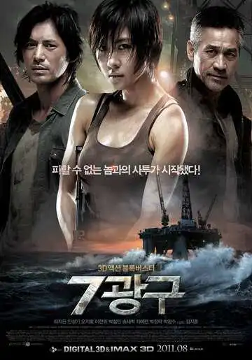 Постер к фильму Сектор 7 (2011)