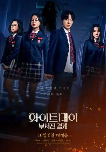 Постер к фильму Белый день (2021)
