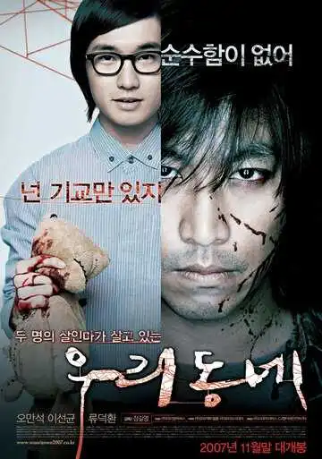 Постер к фильму Наш город (2007)