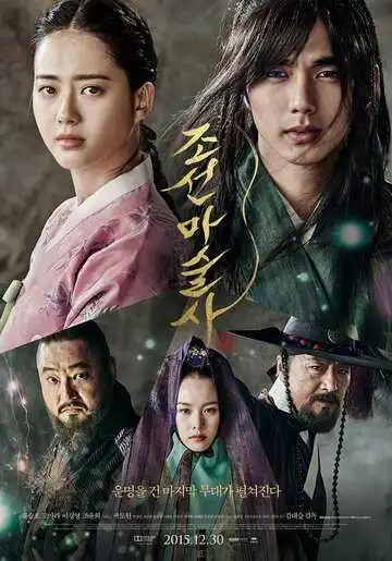 Постер к фильму Чосонский маг (2015)