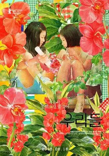 Постер к фильму В нашем мире (2016)