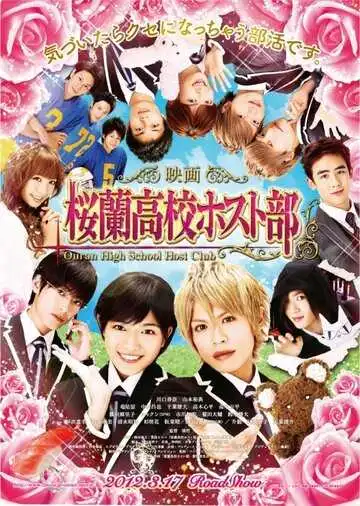 Постер к фильму Хост-клуб Оранской школы (2012)