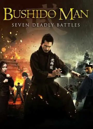 Постер к фильму Бусидо (2013)