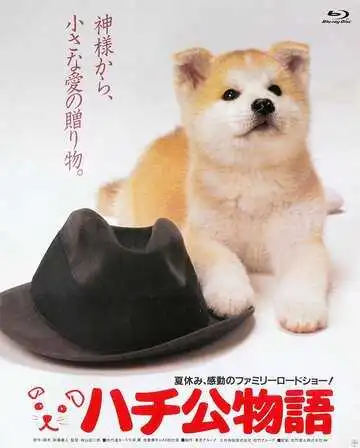 Постер к фильму История Хатико (1987)