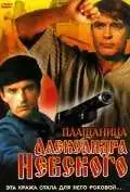 Смотреть онлайн Плащаница Александра Невского (1991)