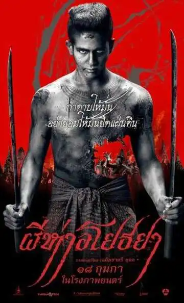 Постер к фильму Чёрная смерть (2015)