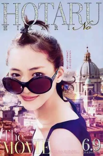 Постер к фильму Мерцание светлячков (2012)