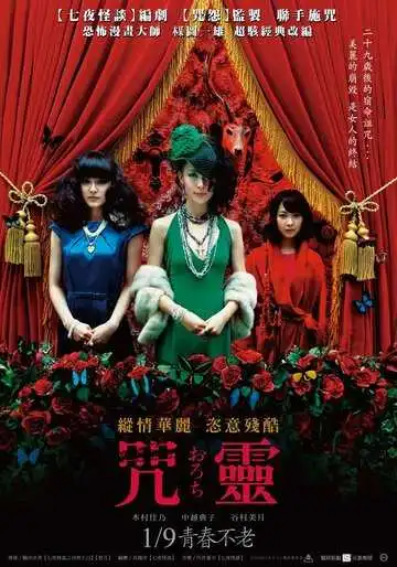 Постер к фильму Орочи (2008)