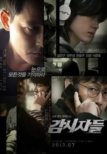 Постер к фильму Наблюдатели (2013)