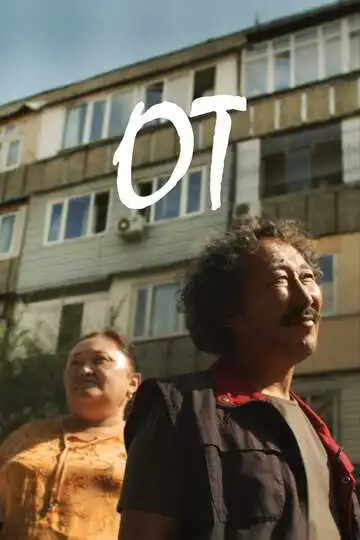 Постер к фильму Огонь (2020)