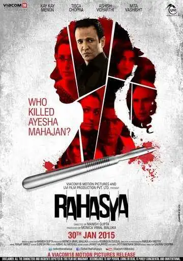 Постер к фильму Тайна (2015)