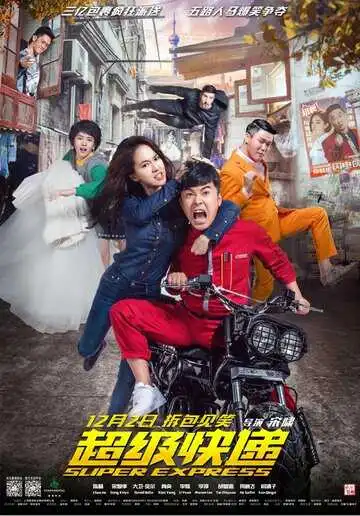 Постер к фильму Суперэкспресс (2016)