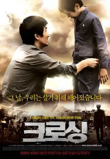 Постер к фильму Пересечение (2008)