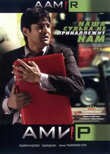 Постер к фильму Амир (2008)