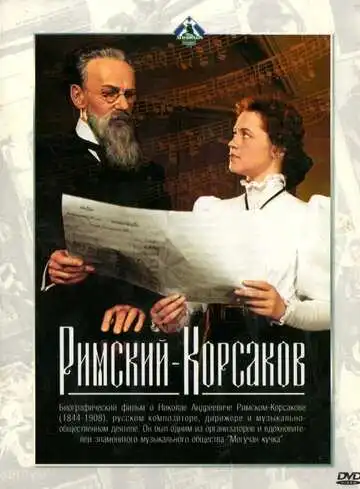 Постер к фильму Римский-Корсаков (1953)