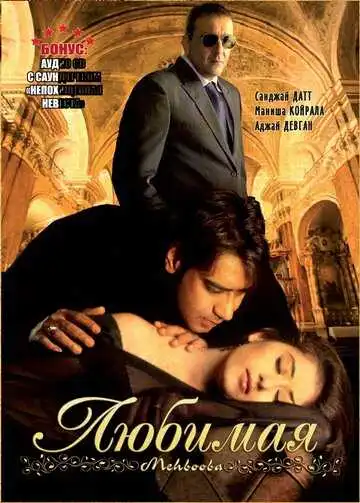 Постер к фильму Любимая (2008)