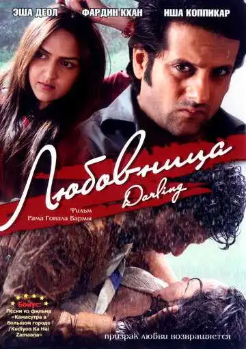 Постер к фильму Любовница (2007)