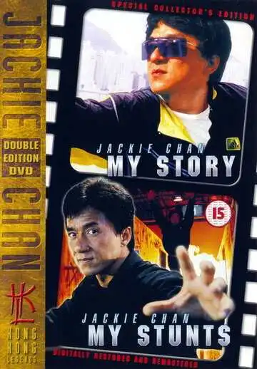 Постер к фильму Джеки Чан: Мои трюки (1999)