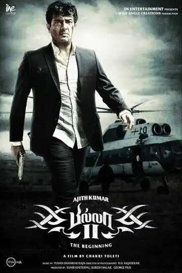 Постер к фильму Билла 2 (2012)