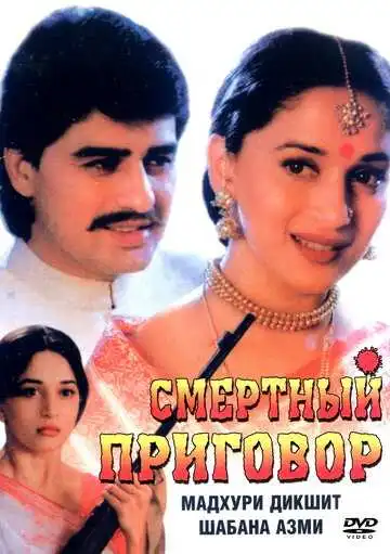 Постер к фильму Смертный приговор (1997)