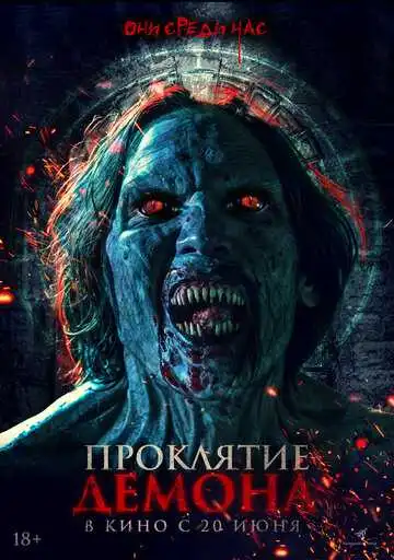 Постер к фильму Проклятие демона (2023)