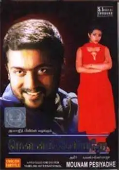 Постер к фильму Тишина заговорила (2002)