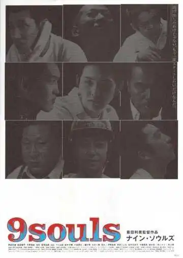 Постер к фильму 9 душ (2003)
