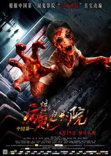 Постер к фильму Кинотеатр ужаса (2015)